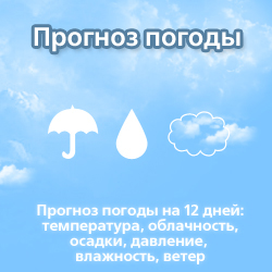 Баннер слева внизу - погода